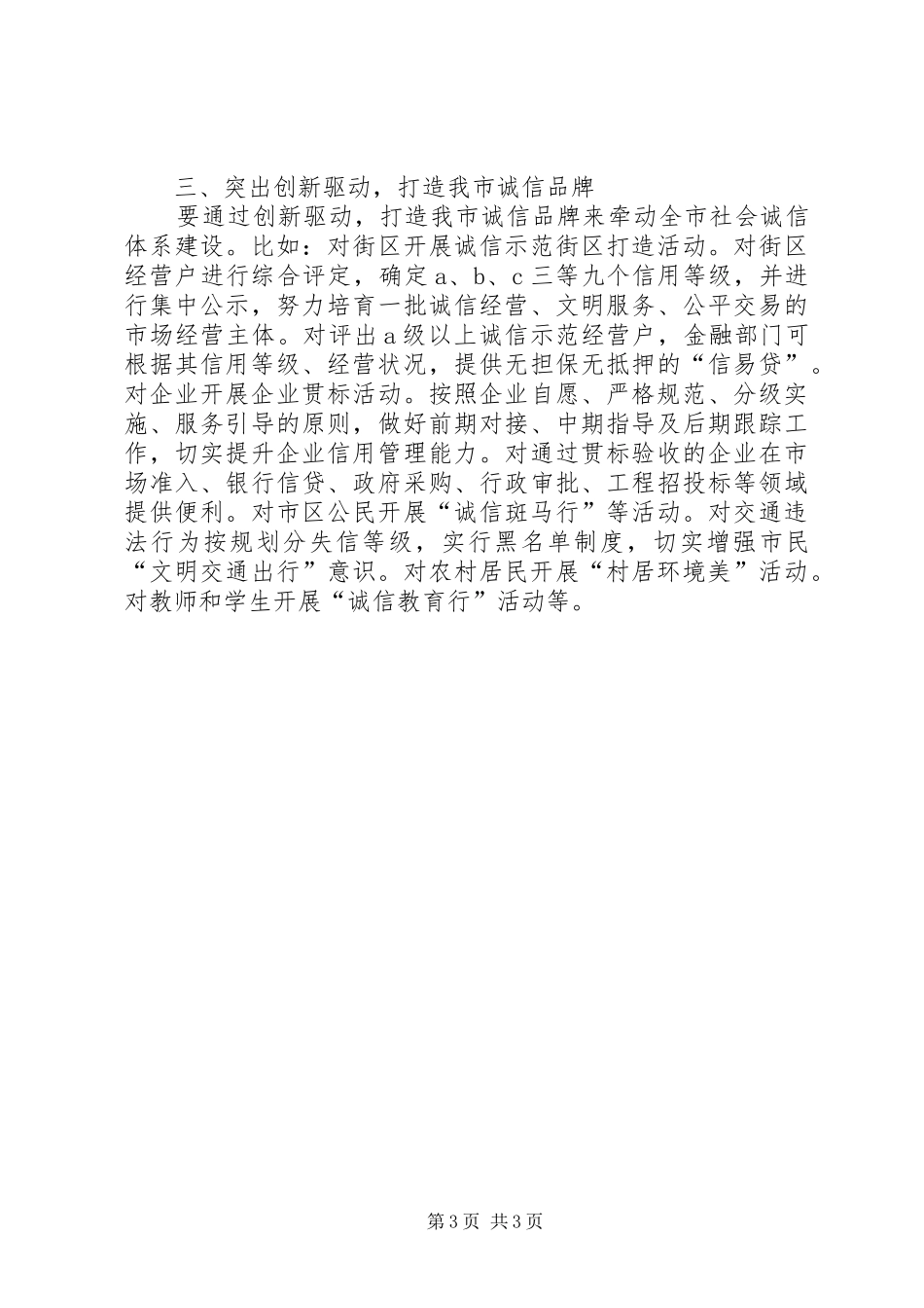 加强信用体系建设工作的调研报告 _第3页