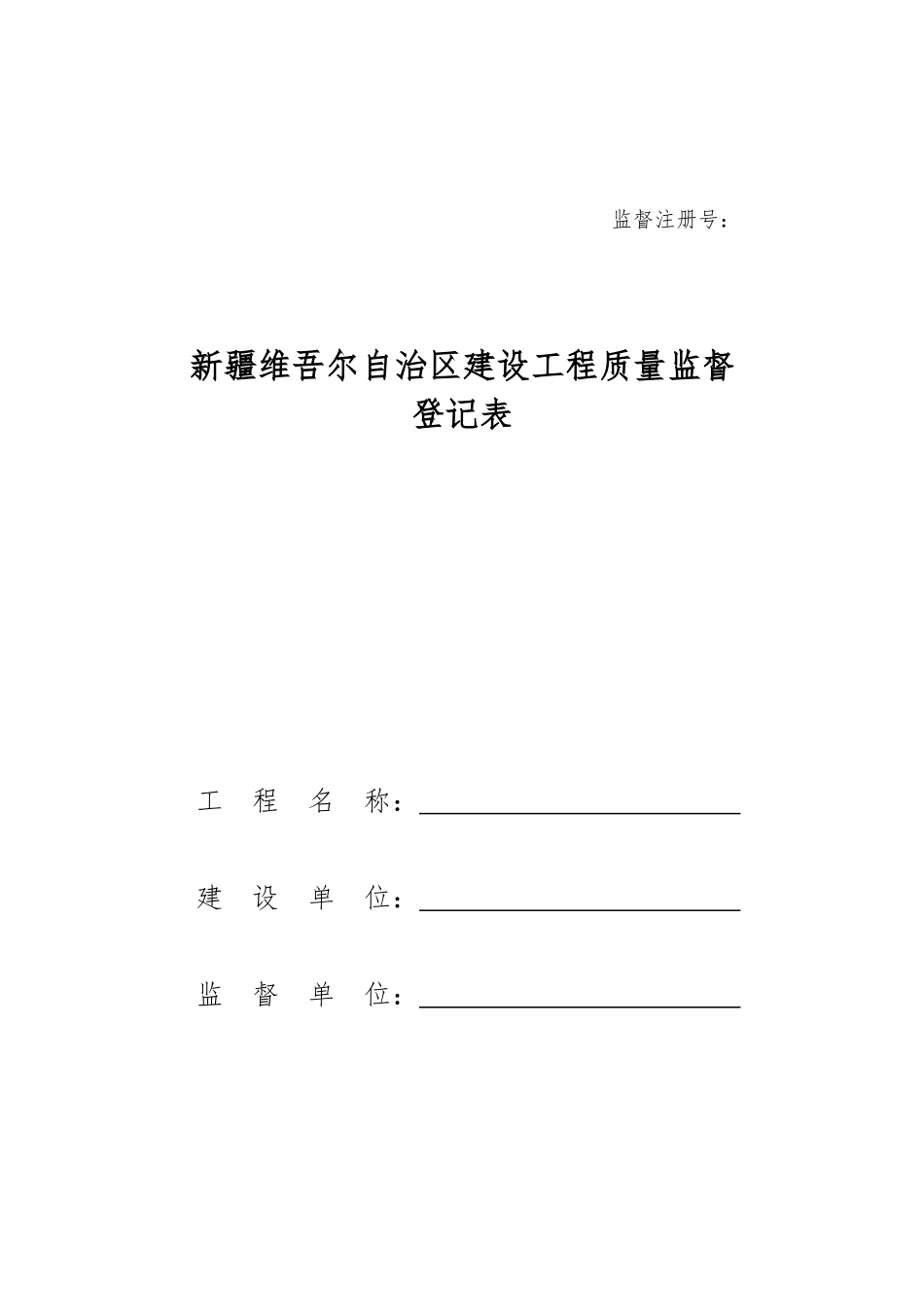 哈密地区质量监督管理站业务和行政执法用表_第1页