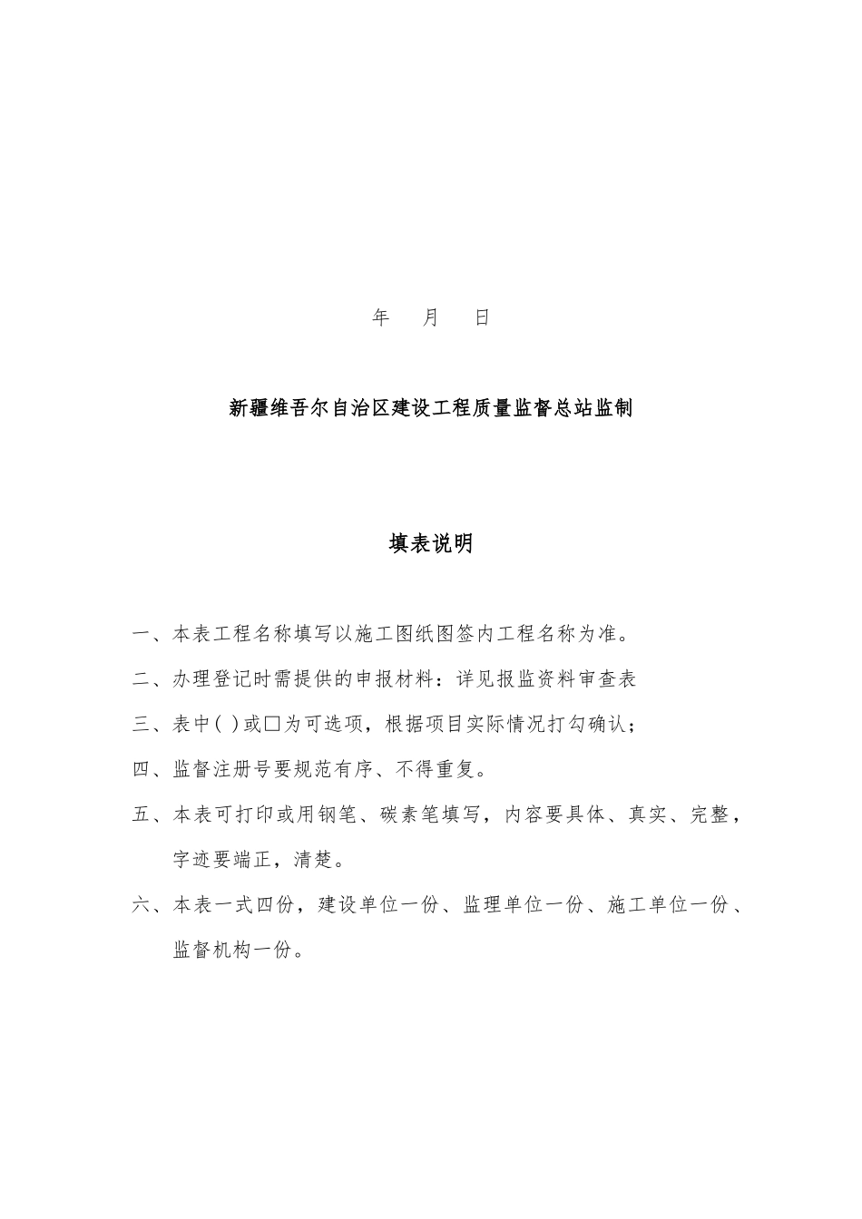 哈密地区质量监督管理站业务和行政执法用表_第2页