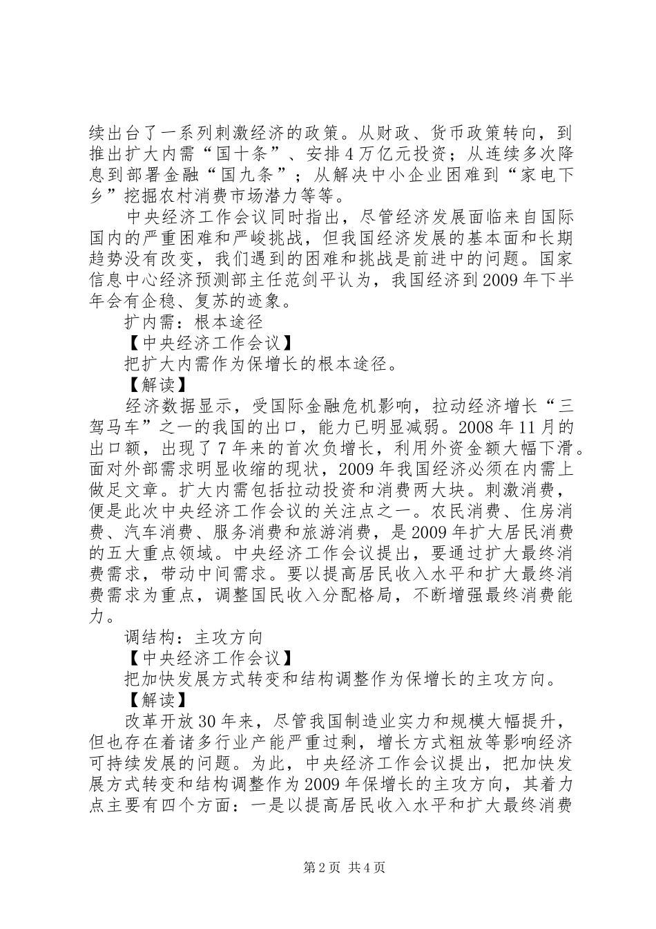 扩内需、促消费、保增长调研汇报材料 _第2页