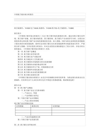 中国离子源市场分析报告