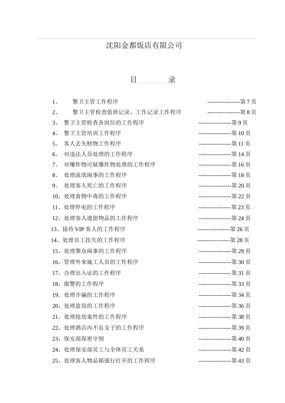 保安部服务流程_第2页