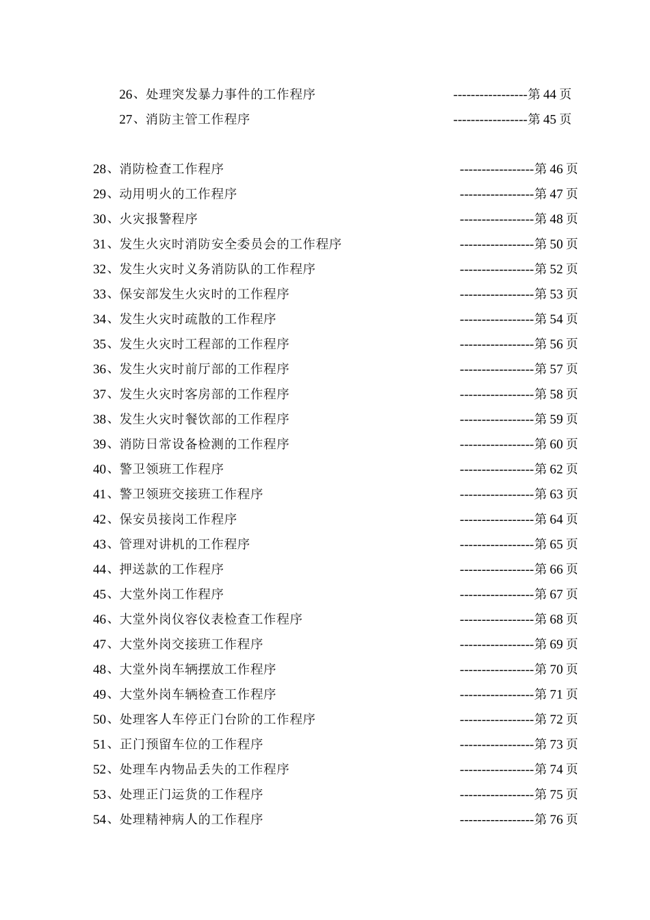 保安部服务流程_第3页