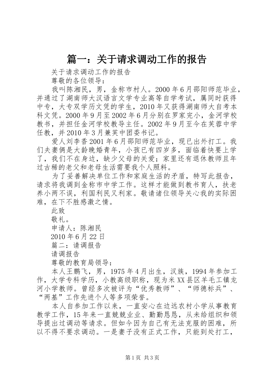 篇一：关于请求调动工作的报告 _第1页