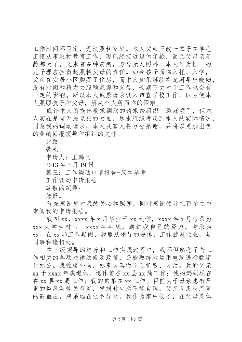 篇一：关于请求调动工作的报告 _第2页
