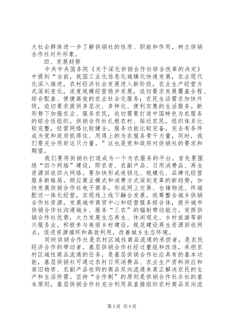 供销社公务员考核调研报告 _第3页