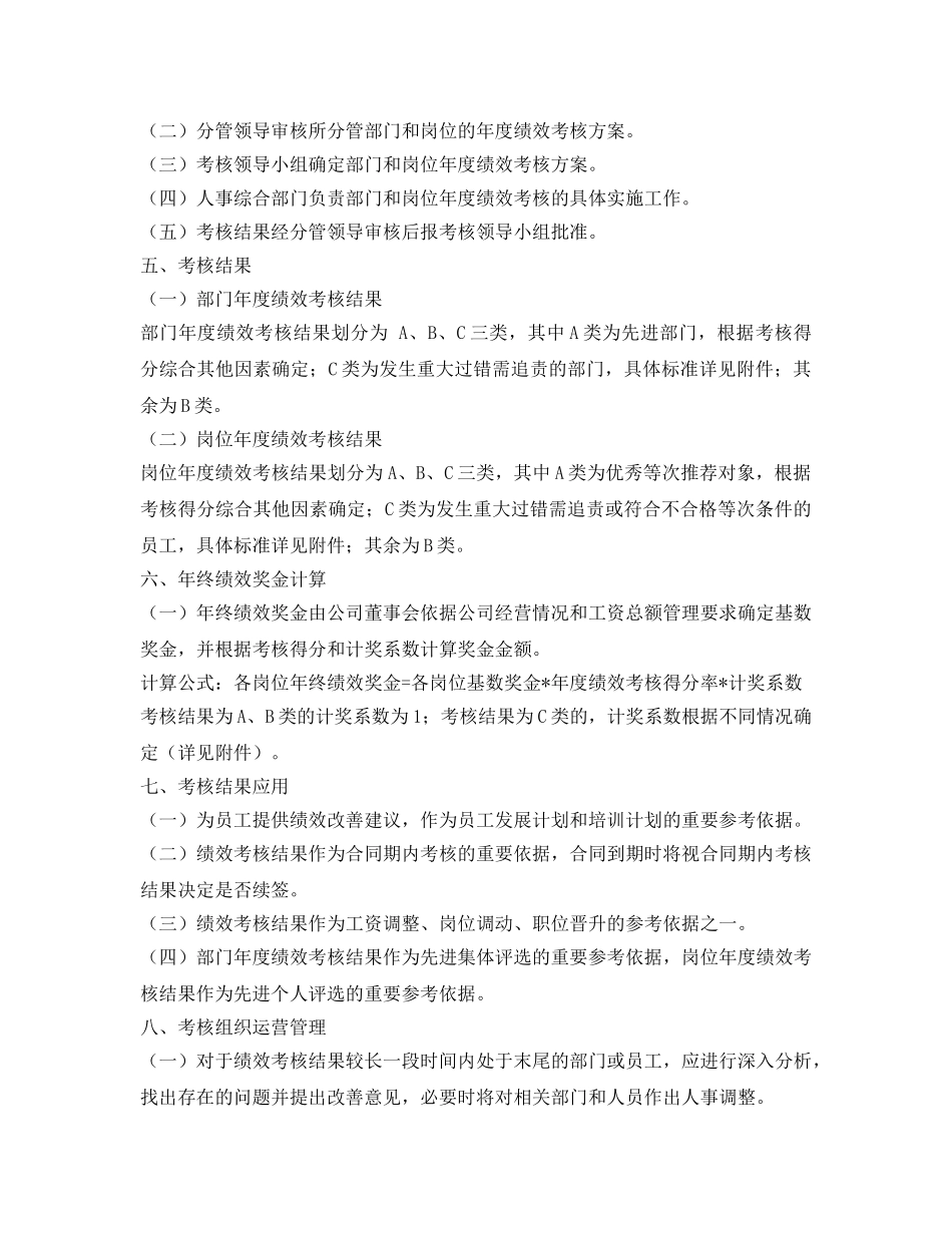 《安全管理》之年度绩效考核制度 _第2页