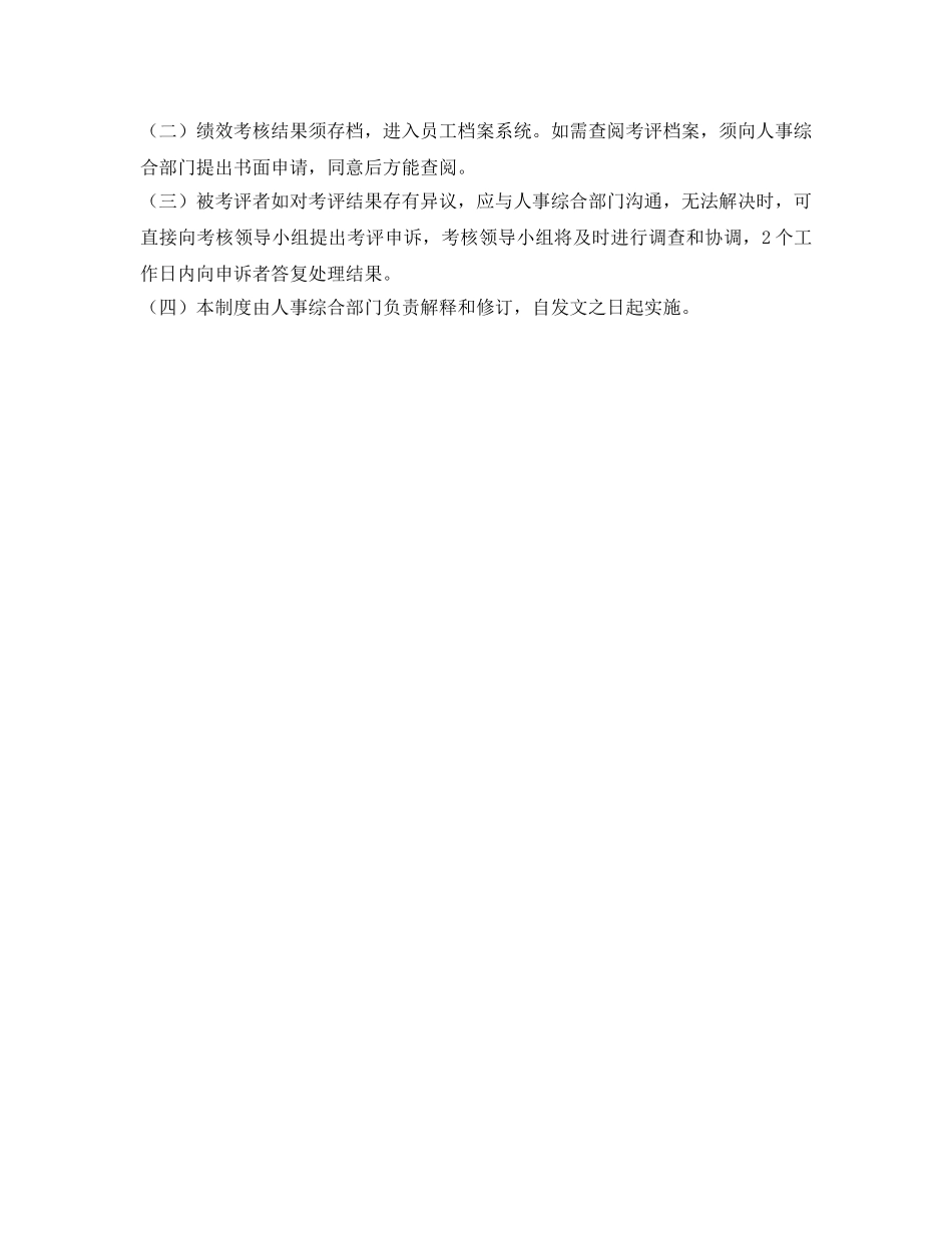 《安全管理》之年度绩效考核制度 _第3页