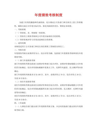 《安全管理》之年度绩效考核制度 