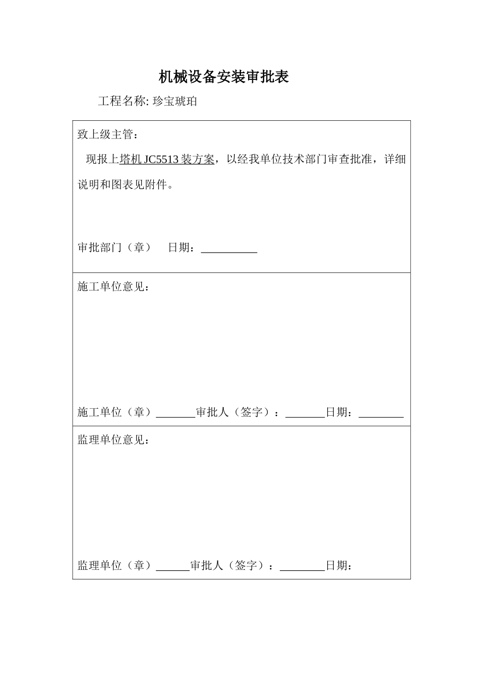 塔机专项安装施工方案官方版_第3页