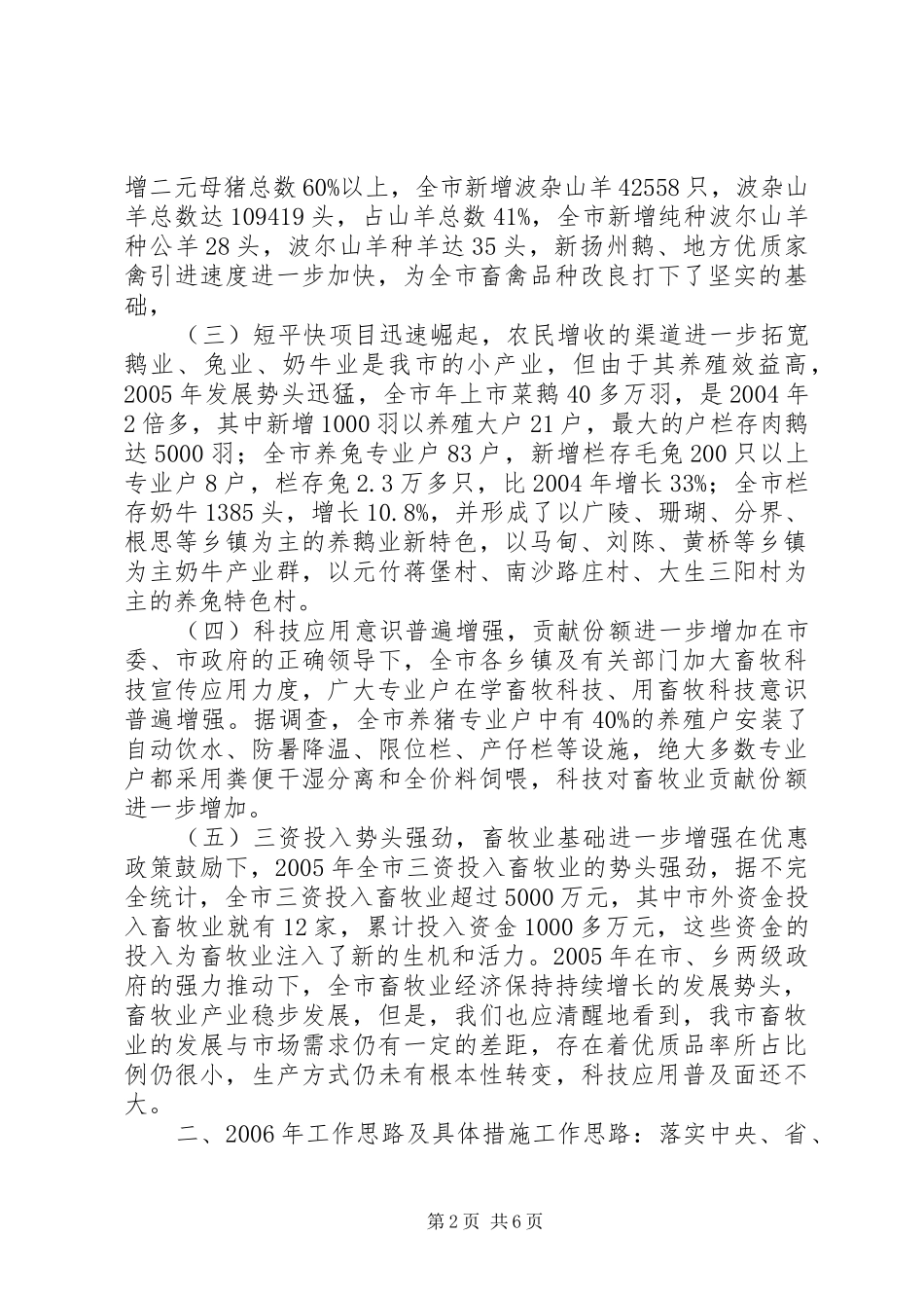市畜牧业发展特色及发展思路汇报 _第2页
