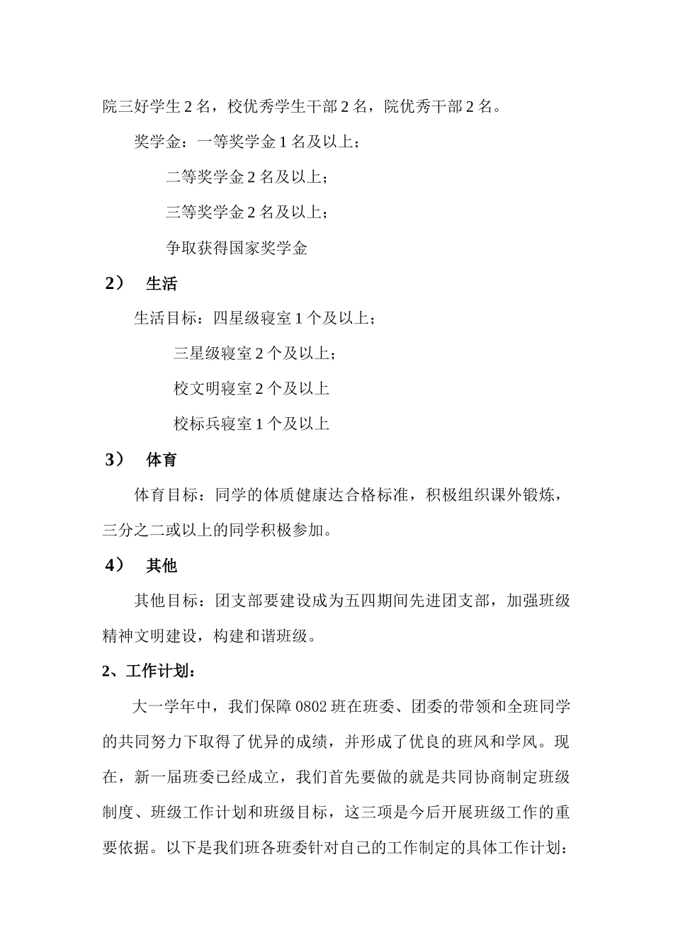 关于劳动与社会保障班级建设调研报告_第3页