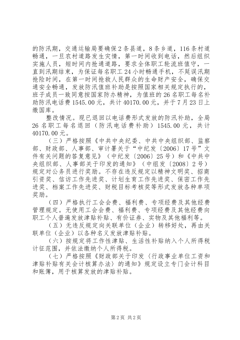 乱发钱物问题清理工作汇报 _第2页