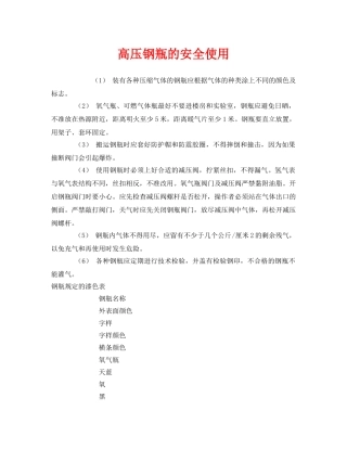 《安全管理》之高压钢瓶的安全使用 