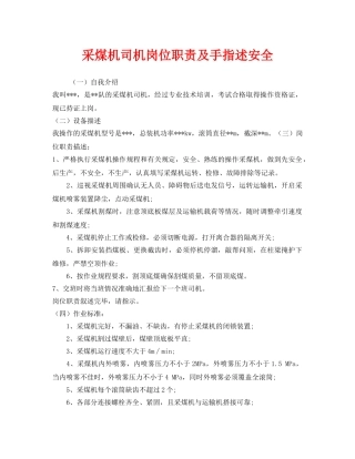 《安全管理》之采煤机司机岗位职责及手指述安全 