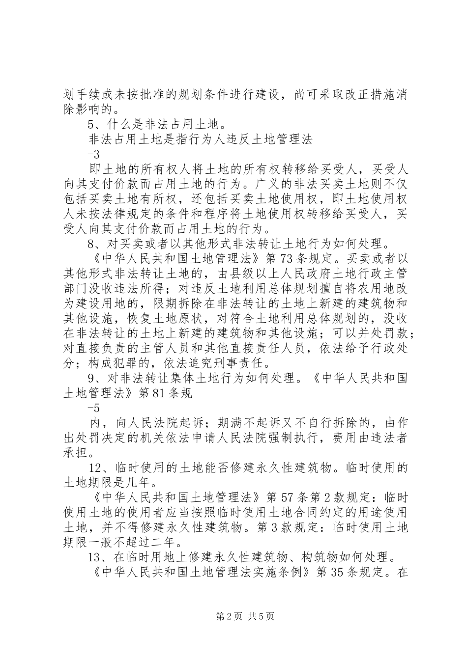 打击违法用地和违法建设工作汇报 _第2页