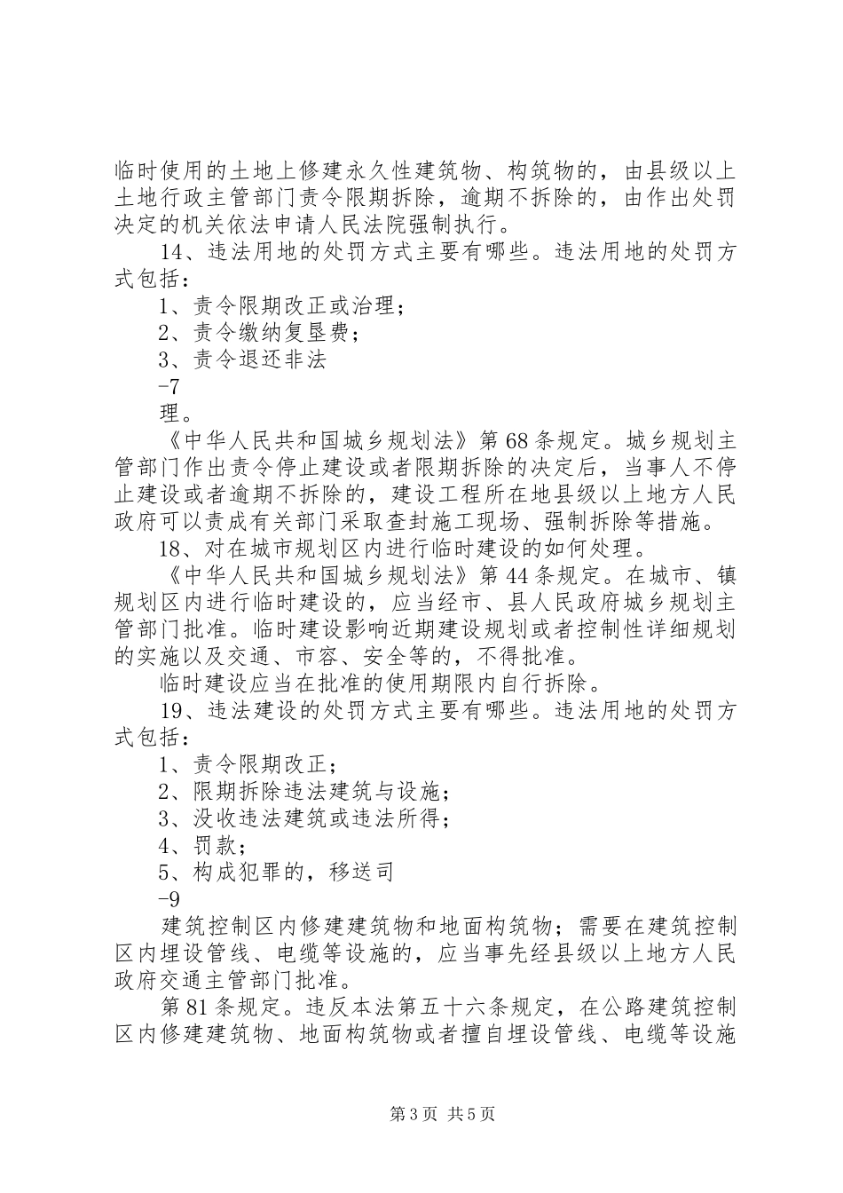 打击违法用地和违法建设工作汇报 _第3页