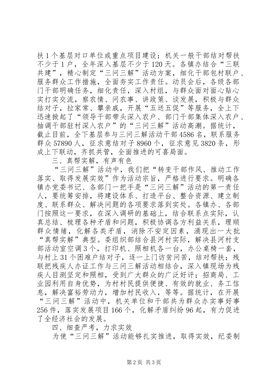 市三问三解活动情况汇报材料 _第2页