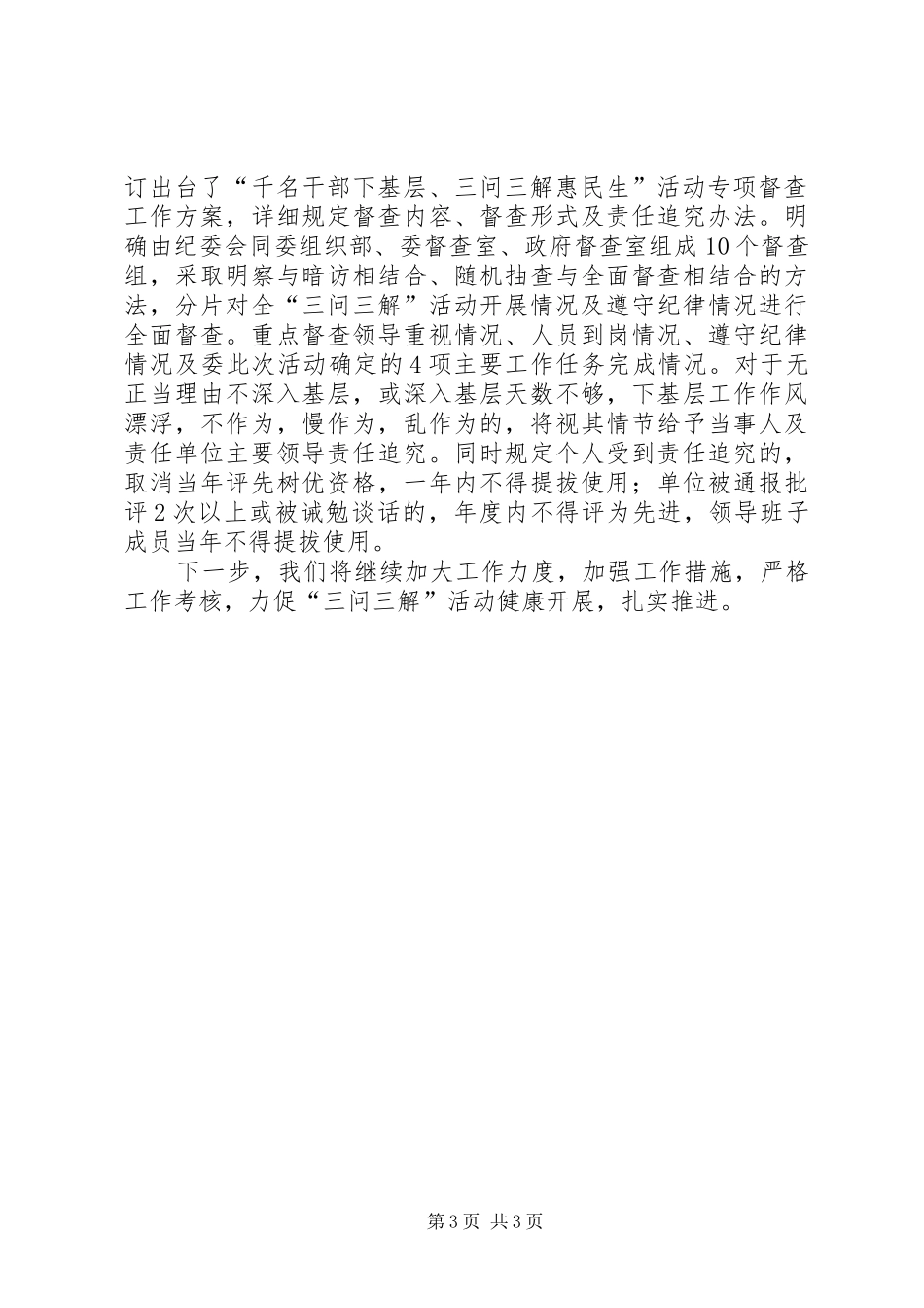 市三问三解活动情况汇报材料 _第3页