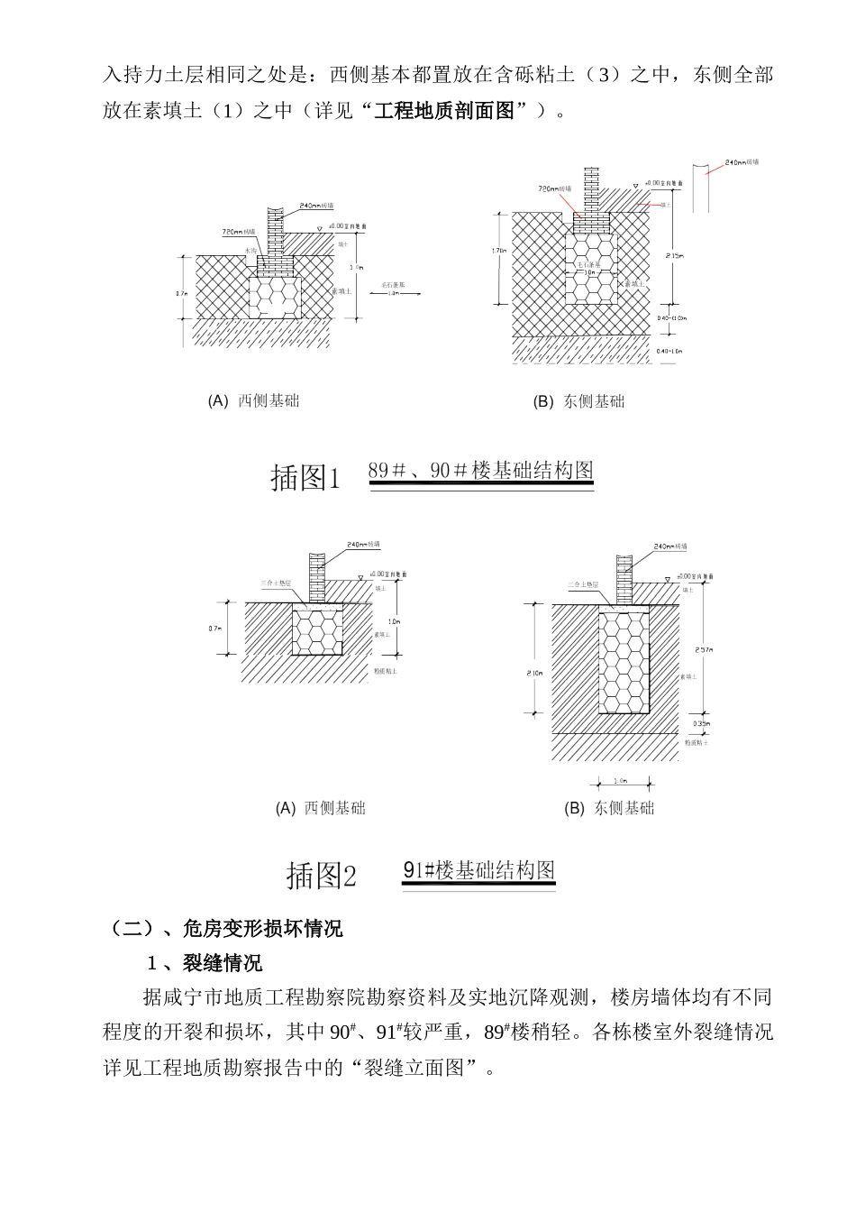危房加固设计方案_第2页