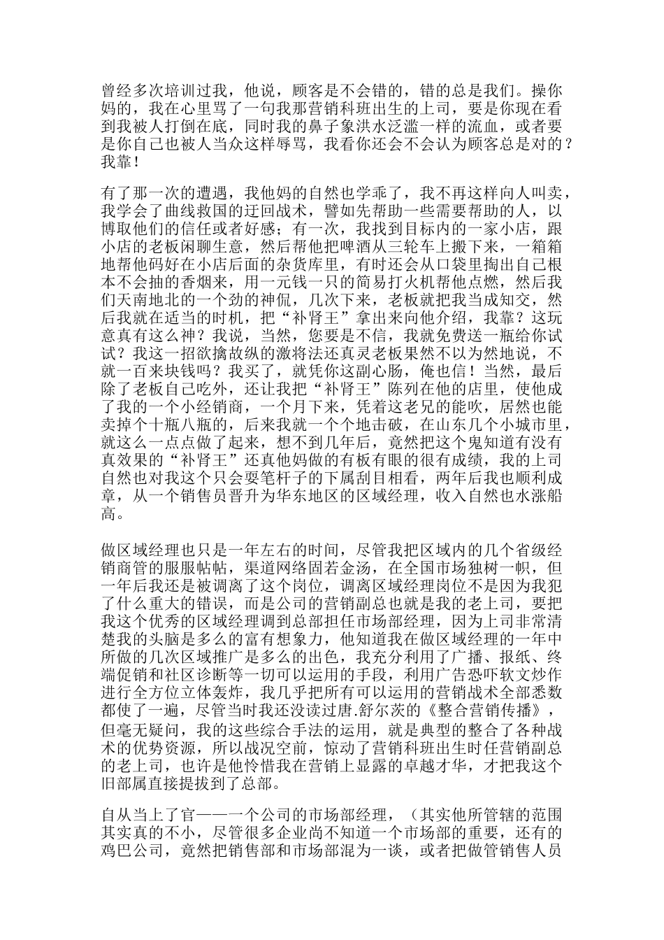 去他妈的营销_第2页