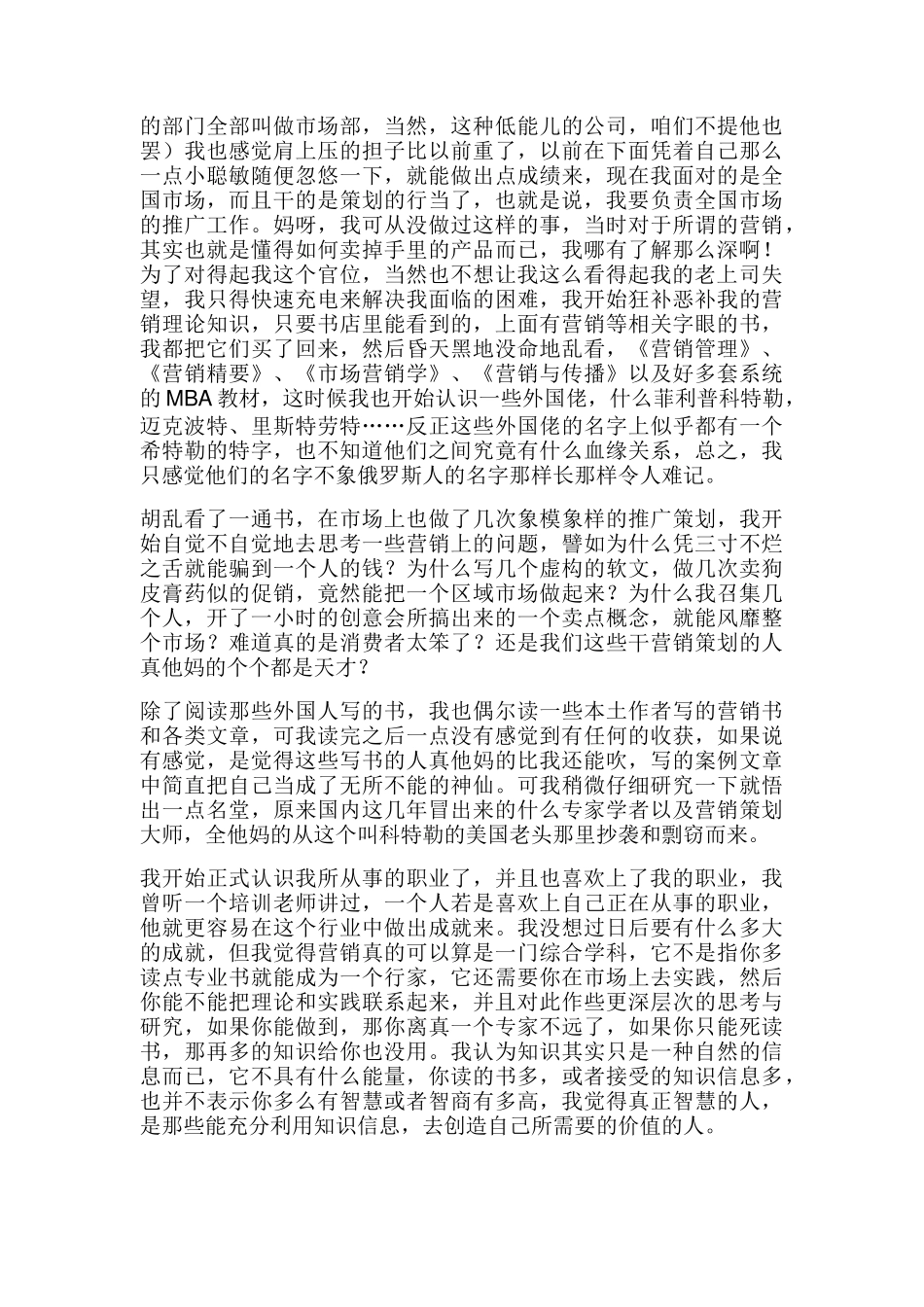 去他妈的营销_第3页