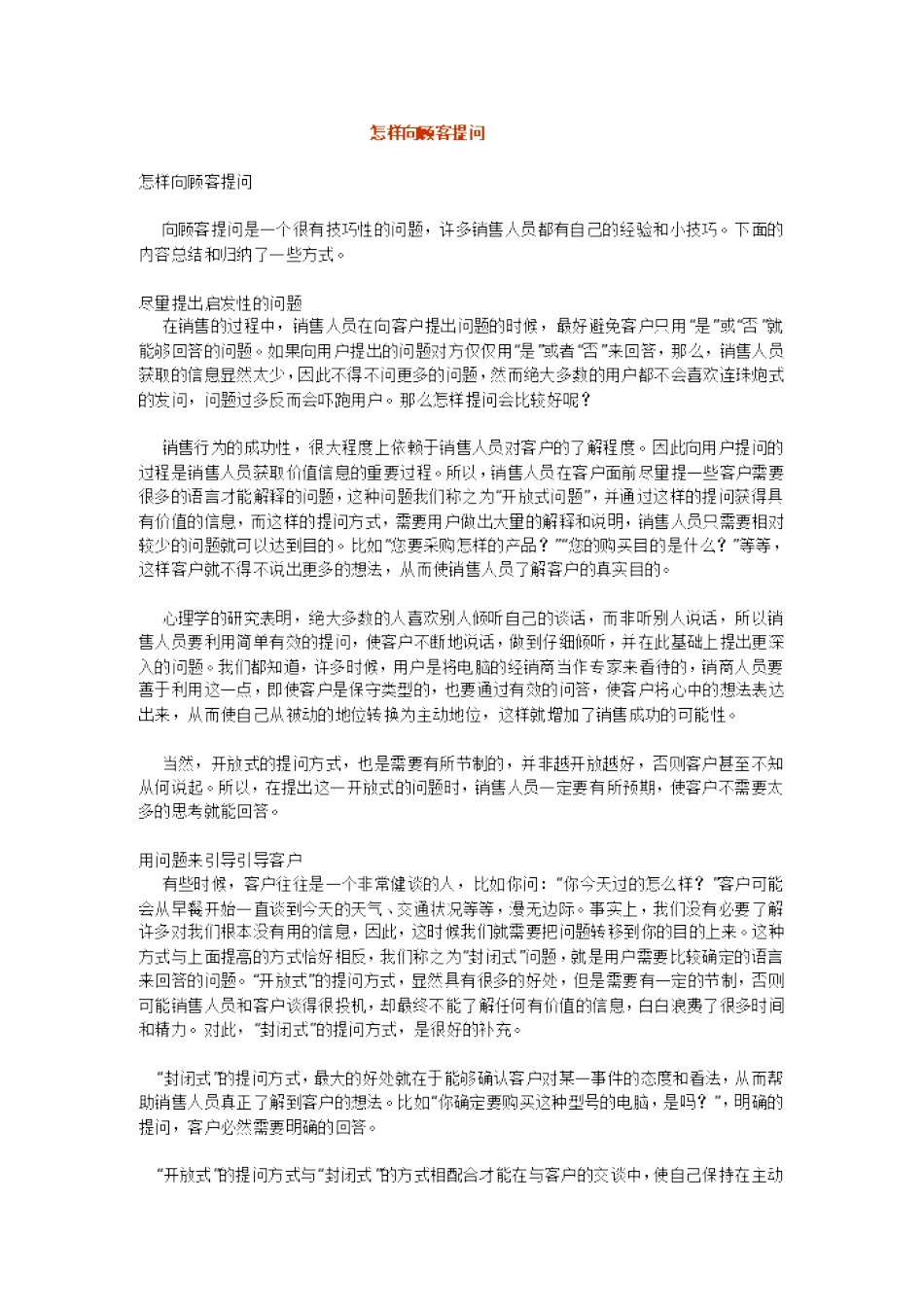 实战电话营销培训_第2页