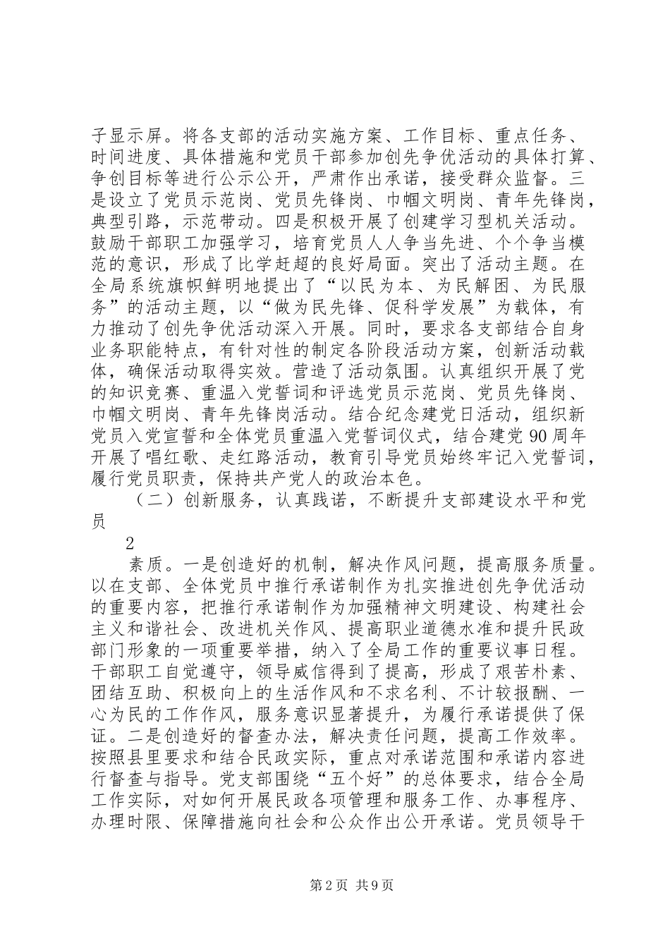 区民政局创先争优活动情况汇报材料 _第2页