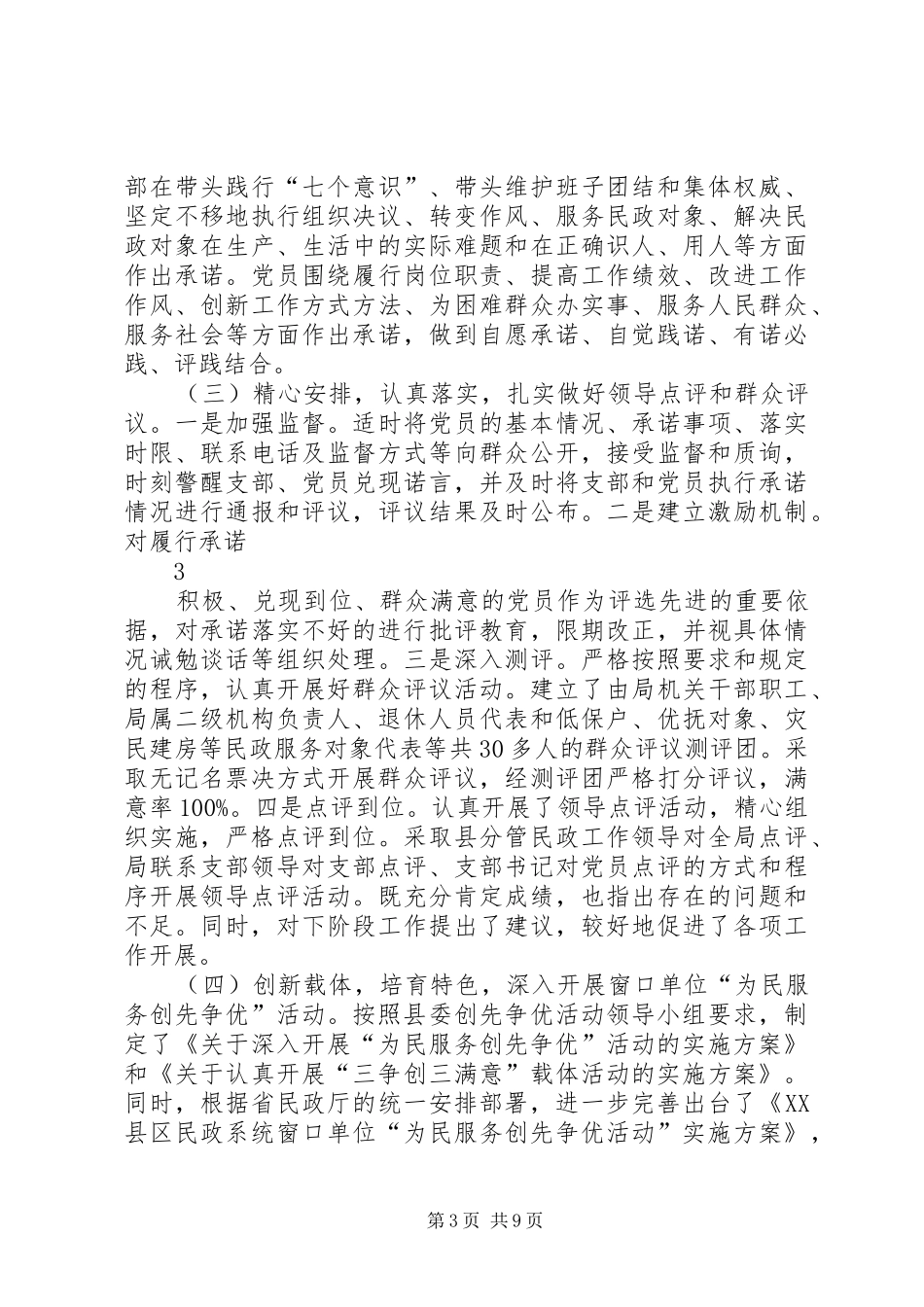 区民政局创先争优活动情况汇报材料 _第3页