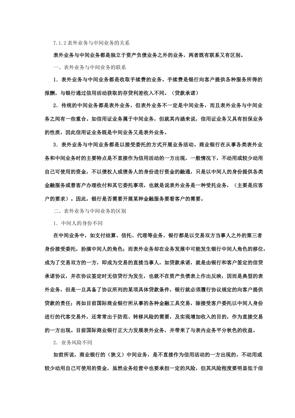 商业银行表外业务概述_第2页