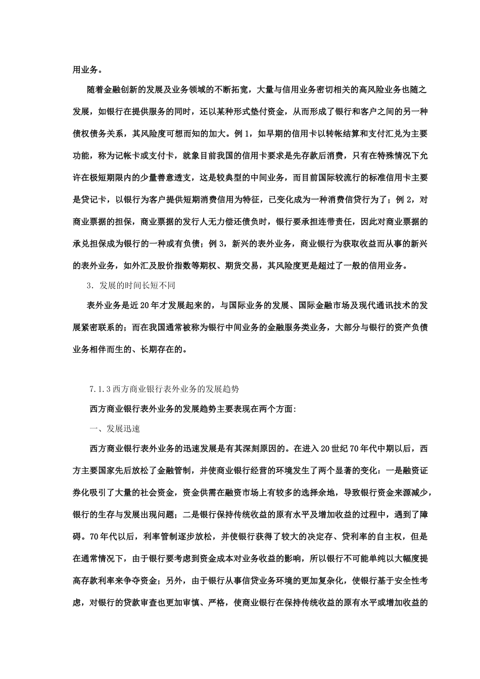 商业银行表外业务概述_第3页