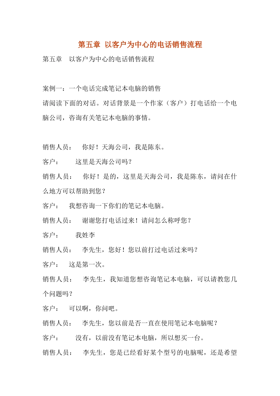 以客户为中心的电话销售流程_第1页