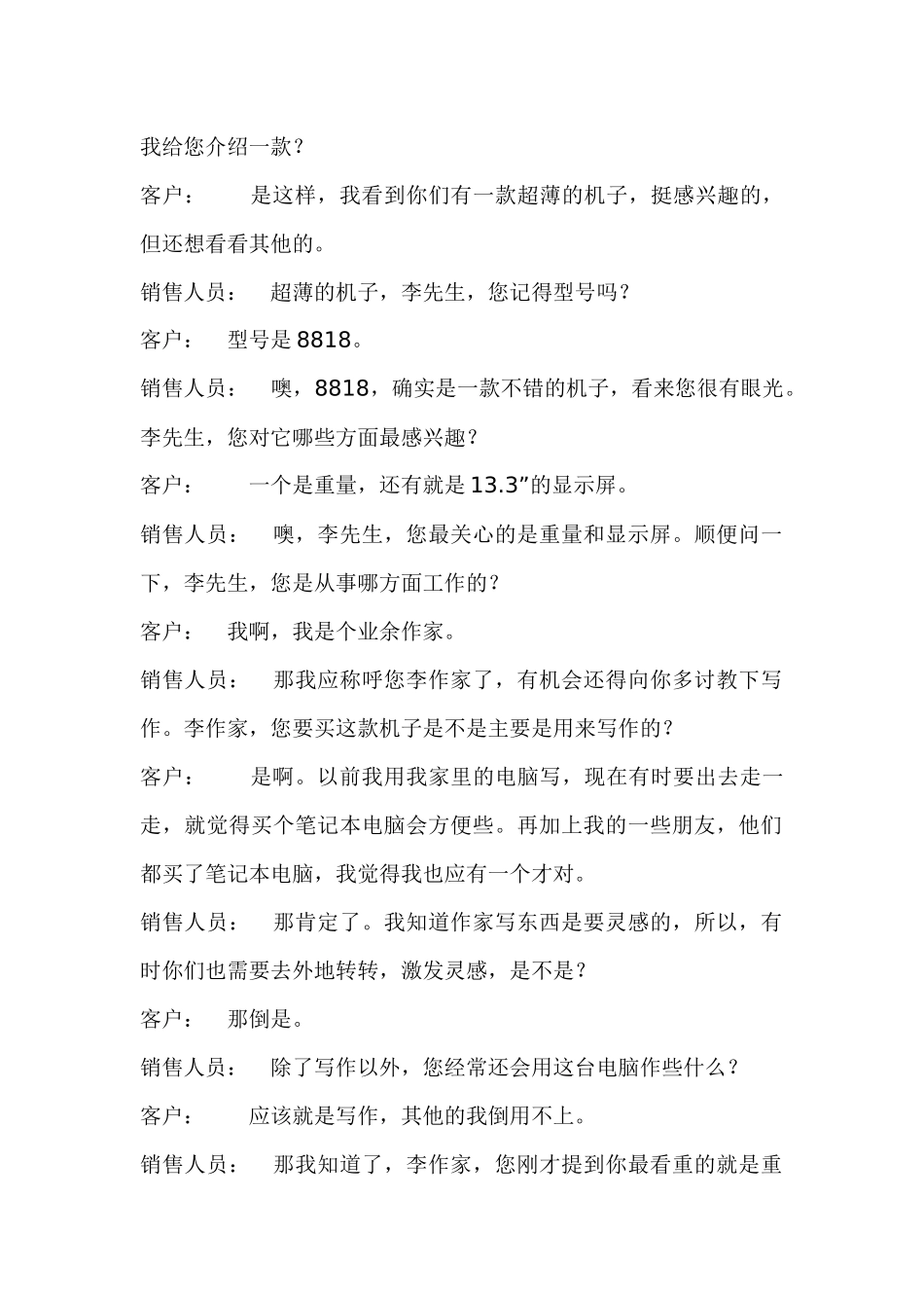 以客户为中心的电话销售流程_第2页