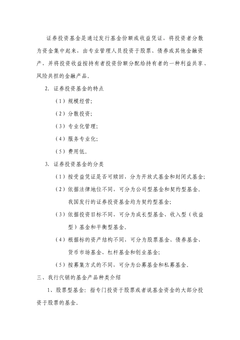 人民币类理财业务介绍_第3页