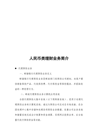 人民币类理财业务介绍