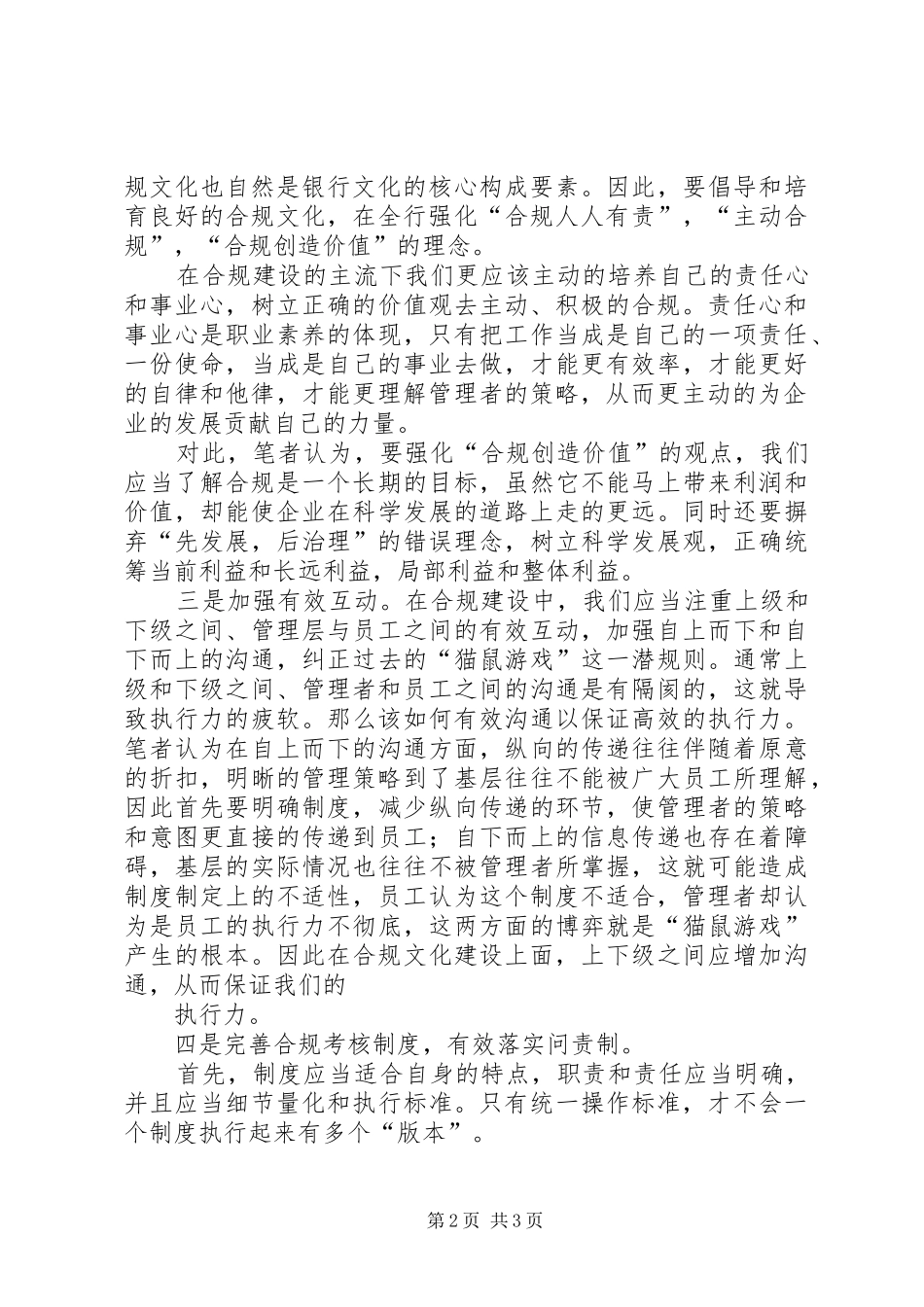 农合合规风险与合规文化建设调研报告 _第2页