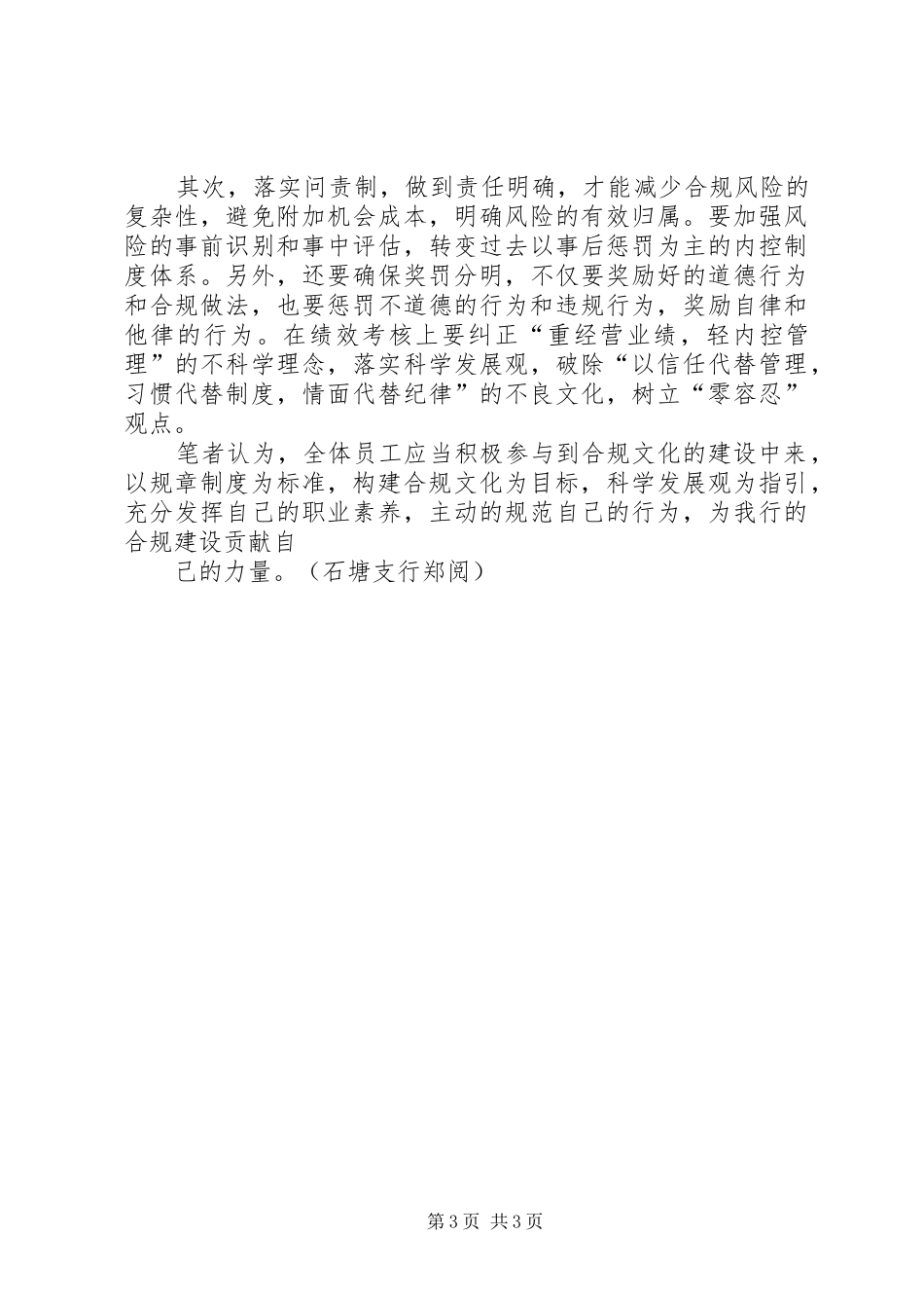 农合合规风险与合规文化建设调研报告 _第3页