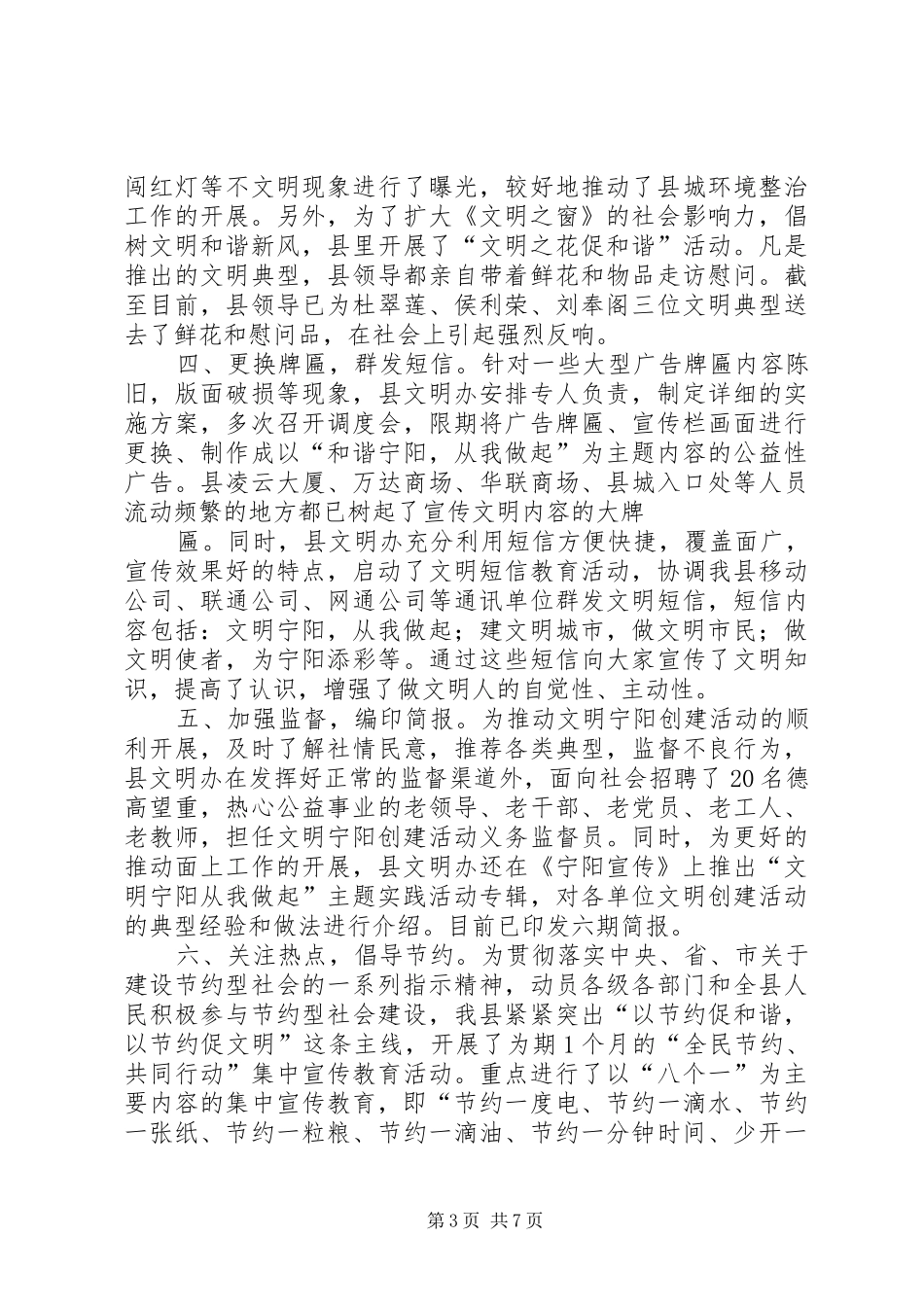 在文明创建活动义务监督员座谈会上的汇报材料 _第3页