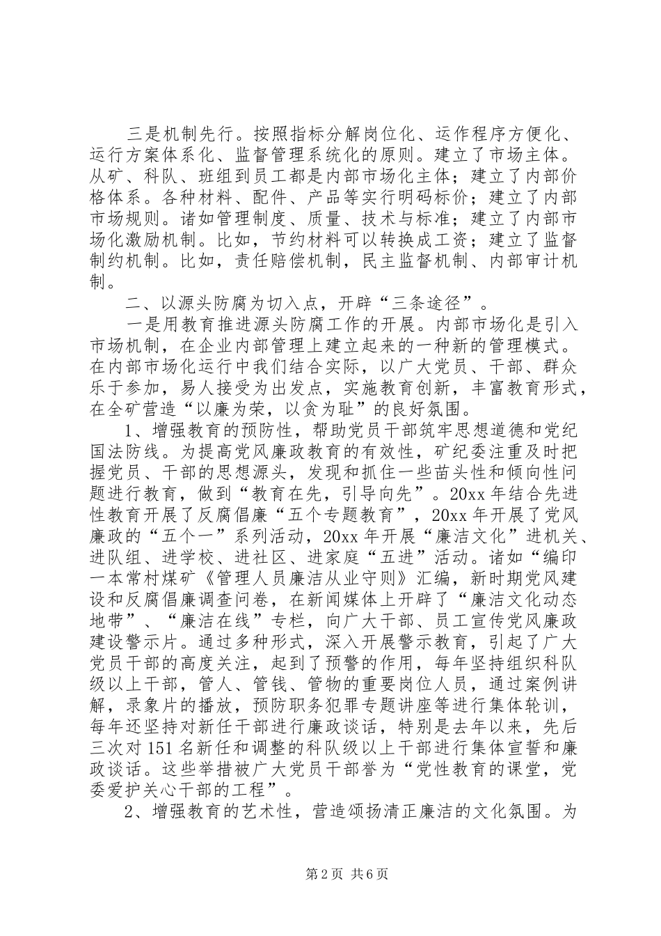 迎接省纪委来矿防腐调研汇报材料 _第2页