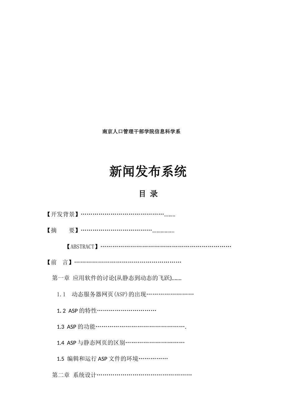 asp新闻发布系统设计报告(37页)_第2页