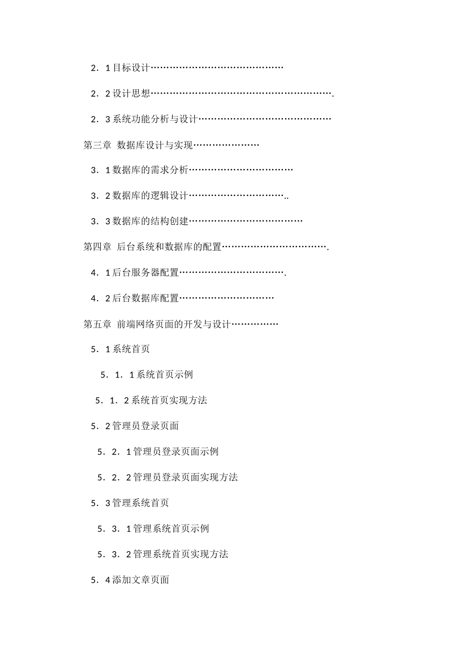 asp新闻发布系统设计报告(37页)_第3页