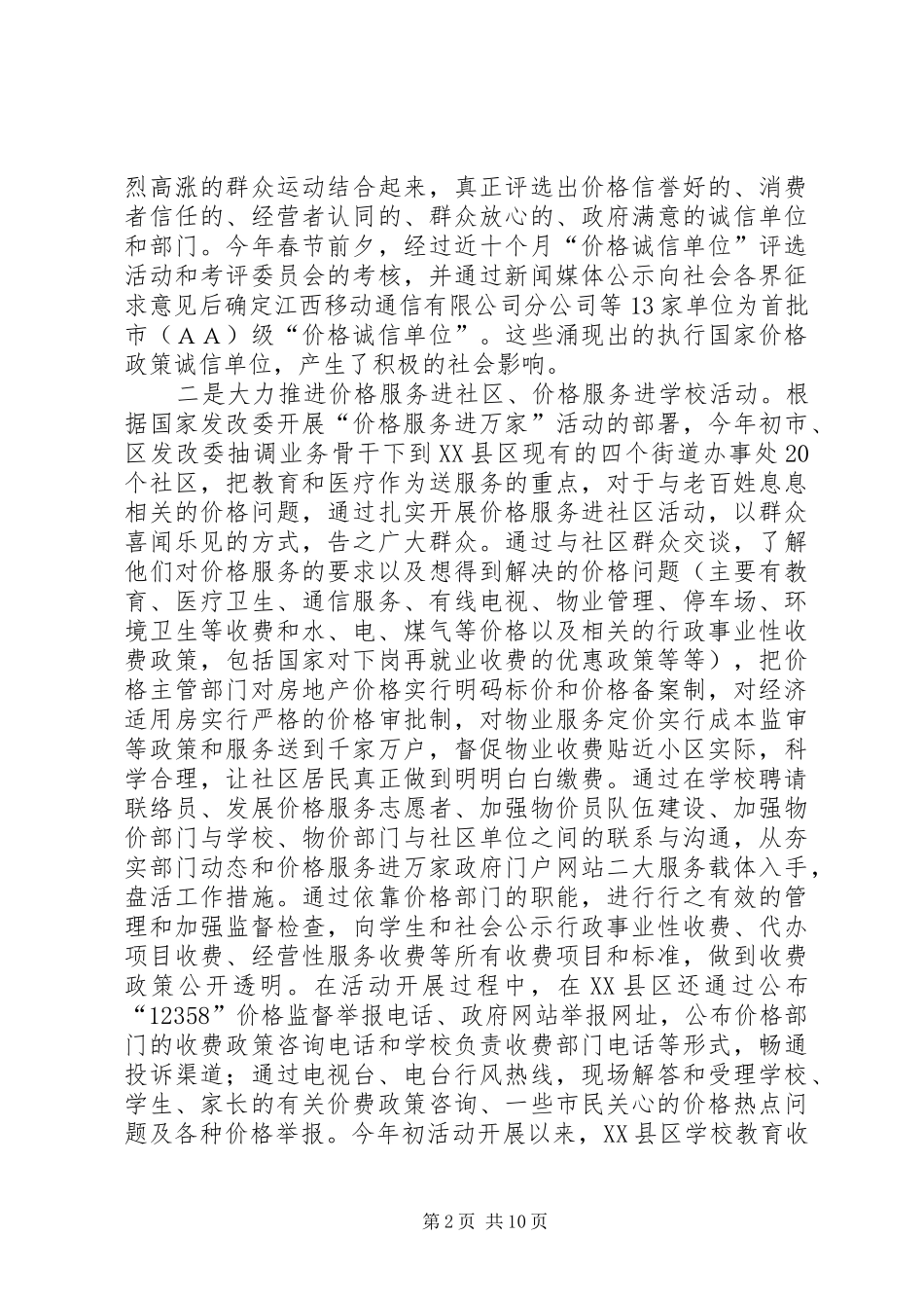 价格诚信机制调查汇报 _第2页