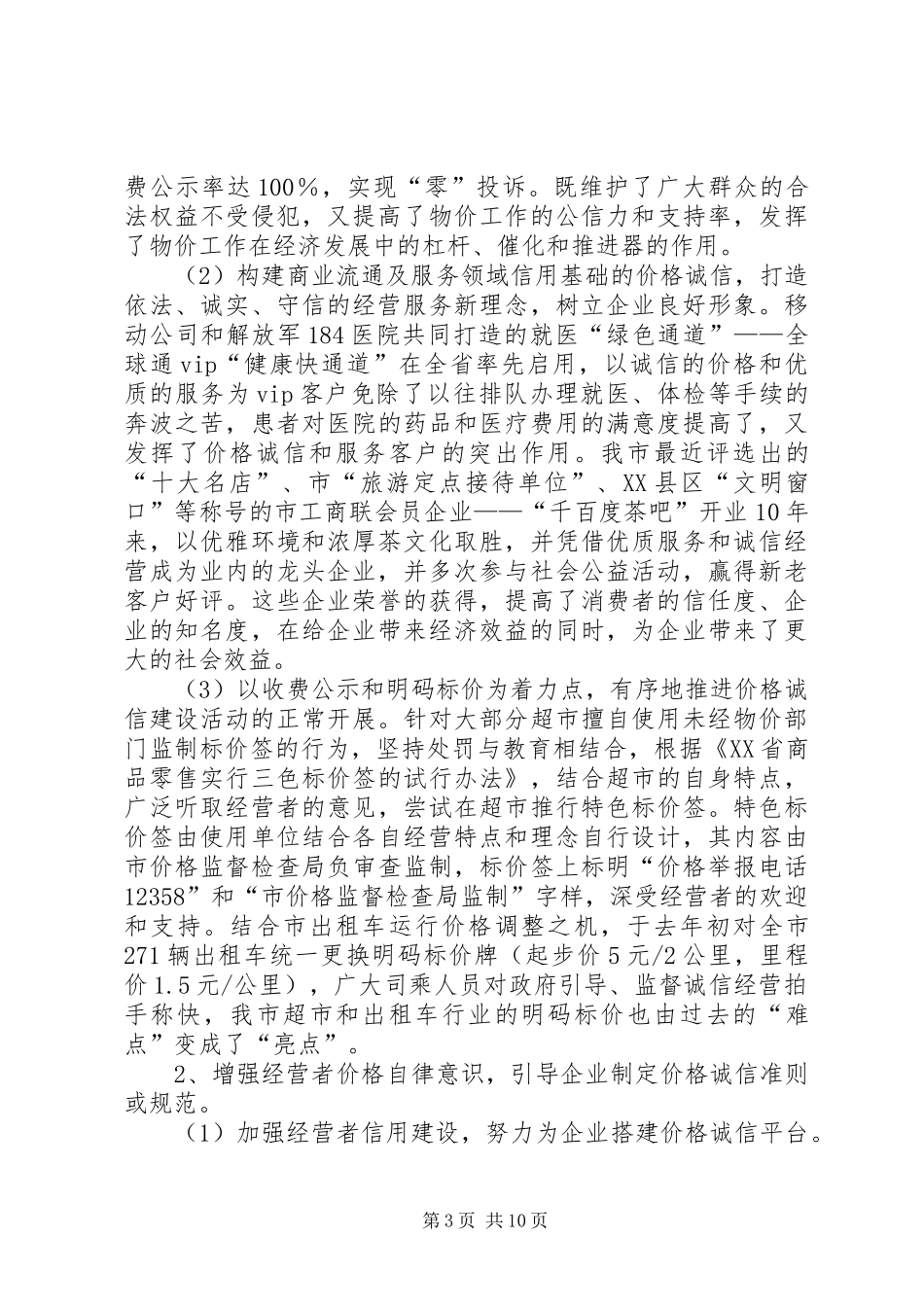 价格诚信机制调查汇报 _第3页