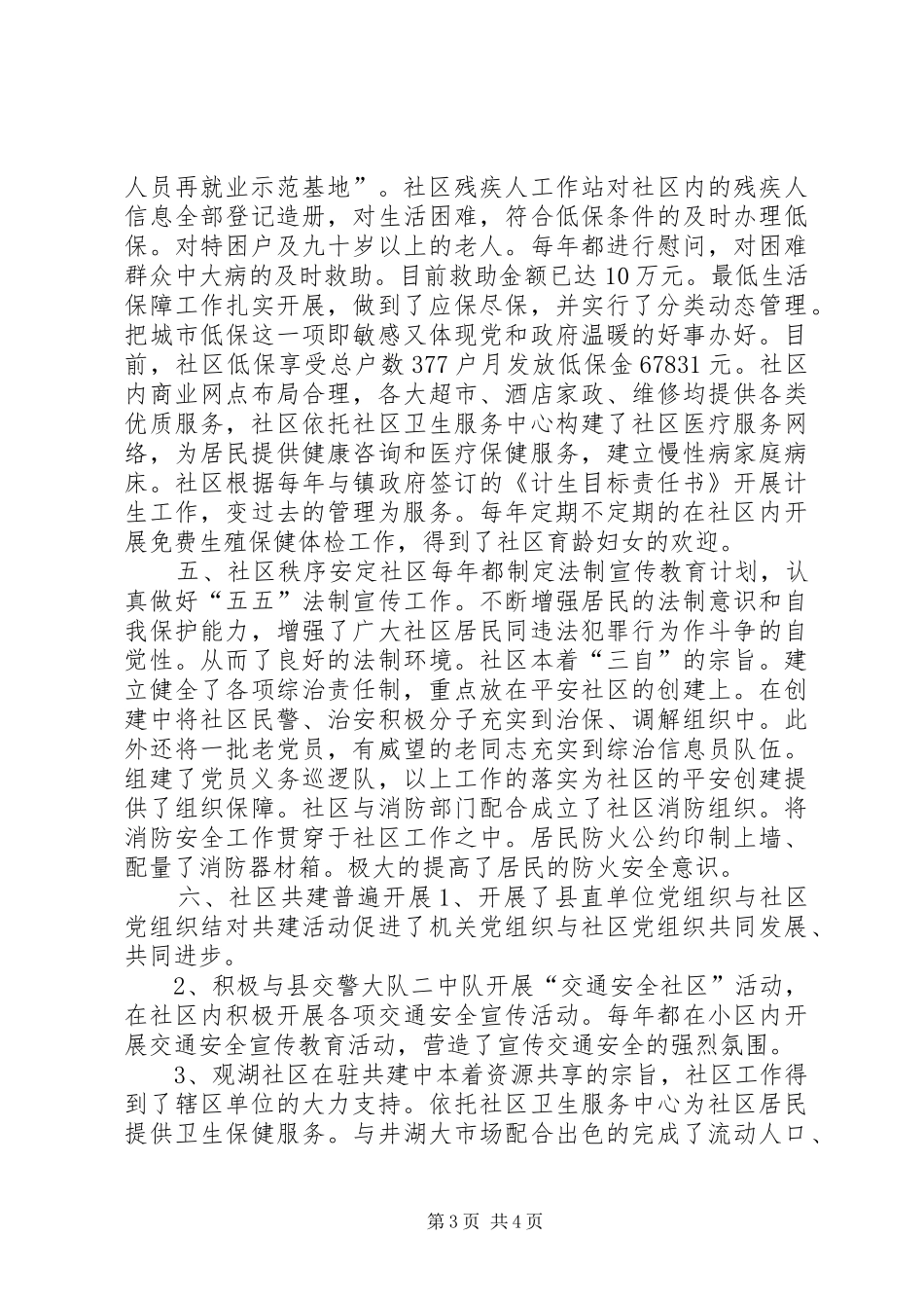 市级文明社区创建工作情况汇报 _第3页