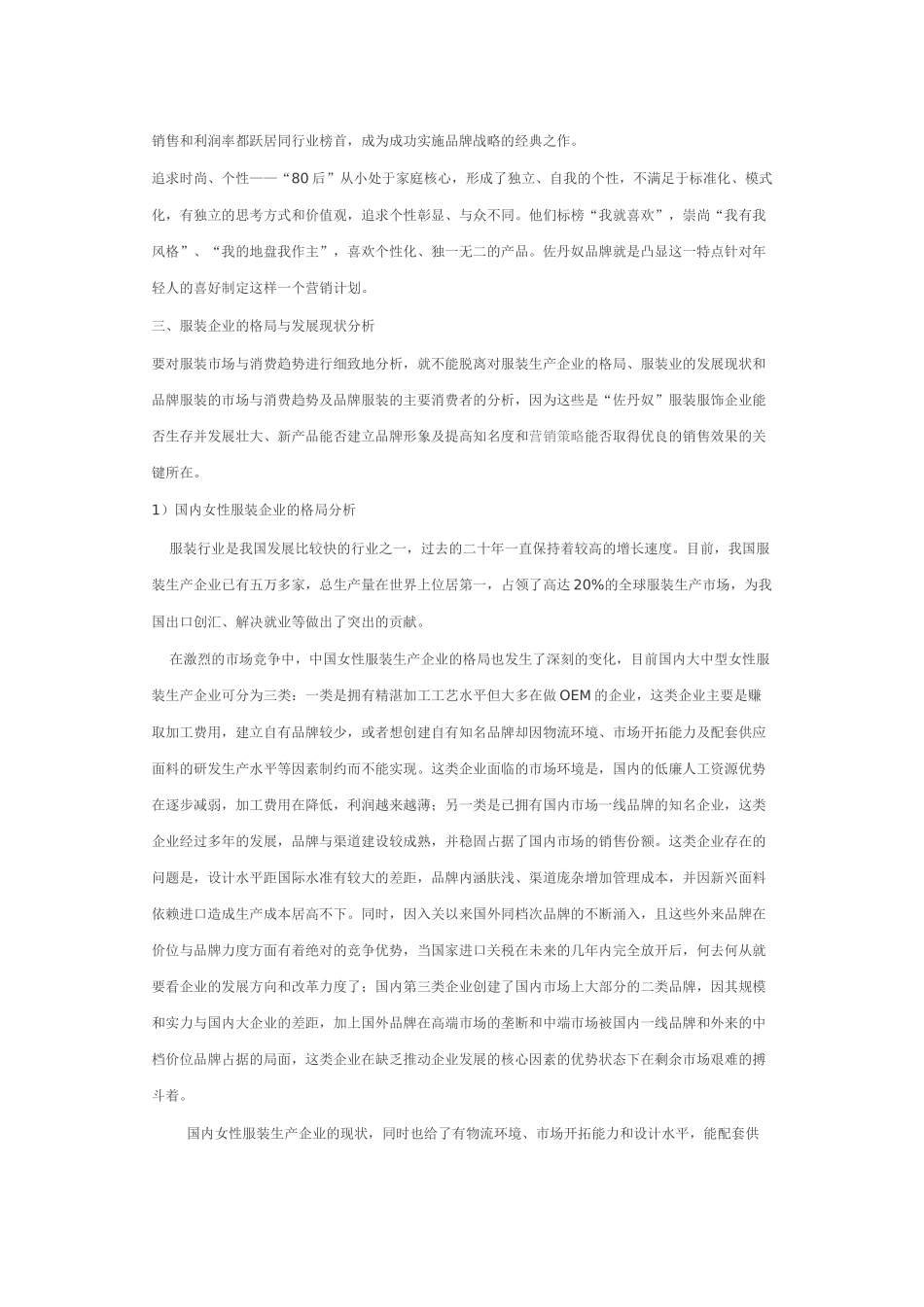 佐丹奴品牌营销策划书_第2页