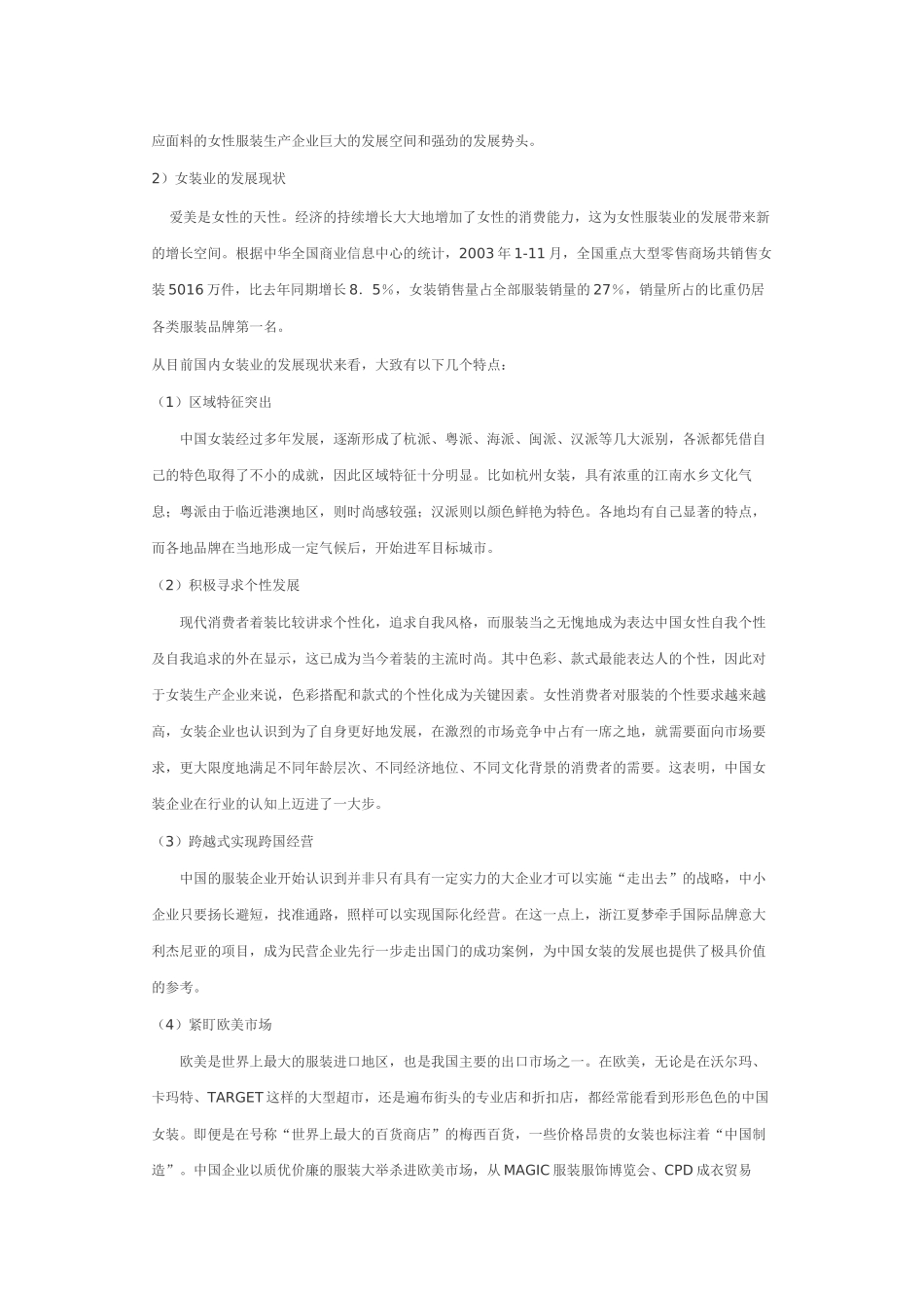 佐丹奴品牌营销策划书_第3页