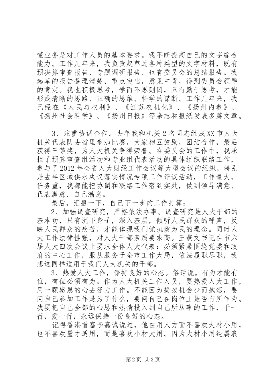 机关科级干部竞聘报告 _第2页