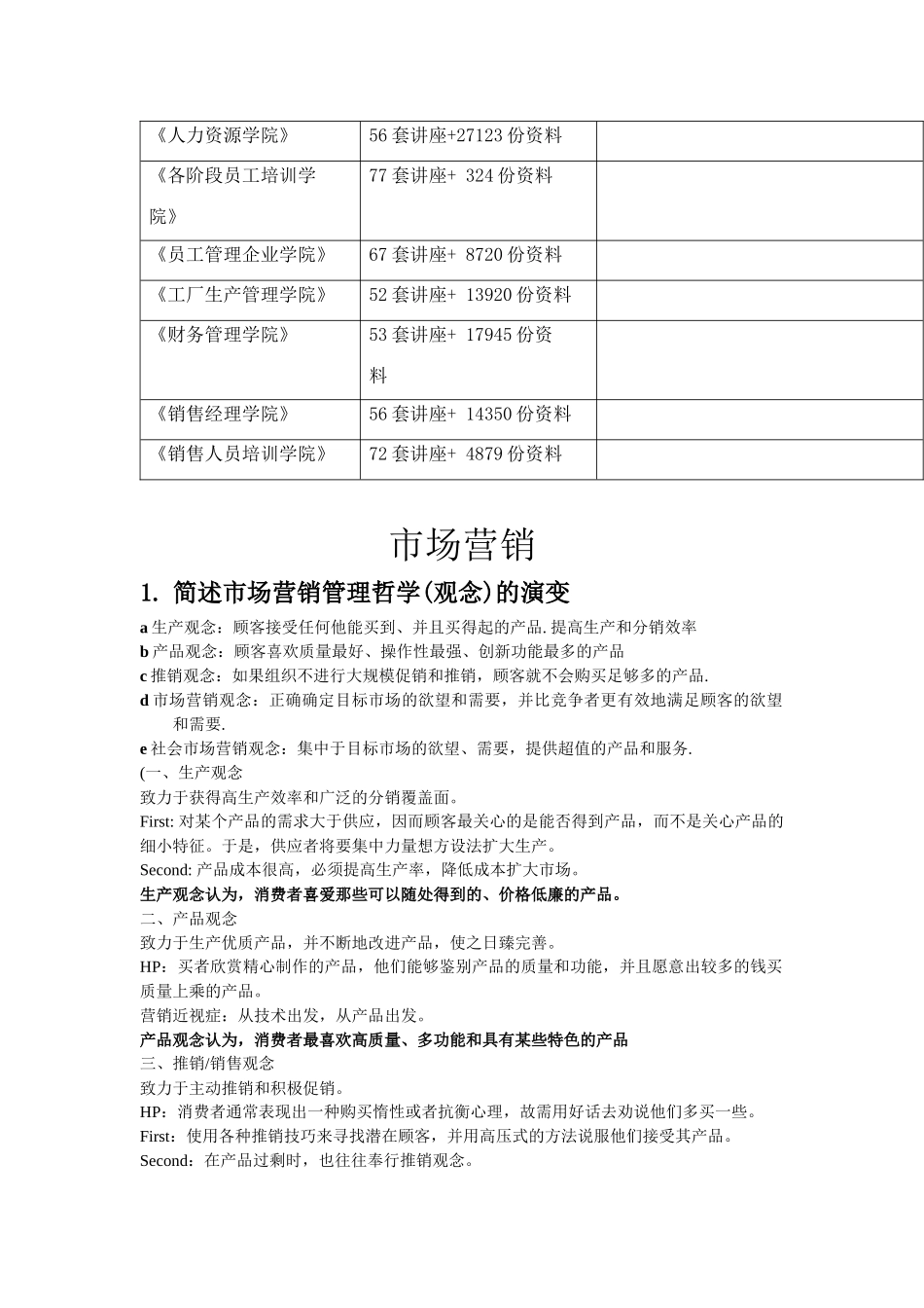 市场营销资料整理_第3页