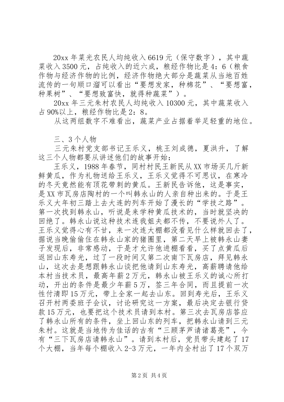 赴山东潍坊考察设施农业报告纪实 _第2页
