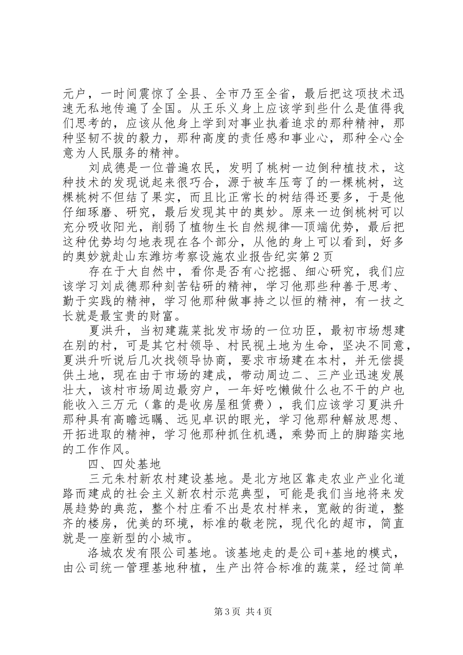 赴山东潍坊考察设施农业报告纪实 _第3页